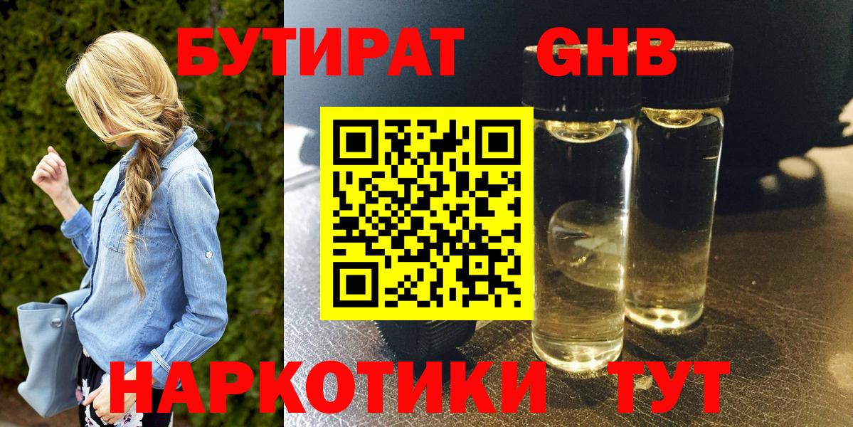 БУТИРАТ  Вход с VPN  Якутск  БУТИРАТ вода 