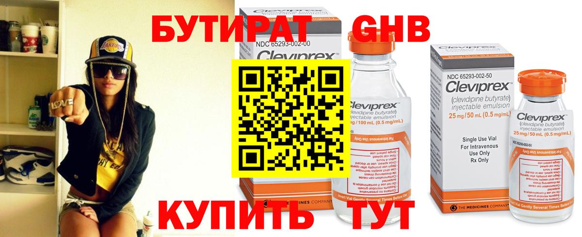 Бутират жидкий экстази Якутск