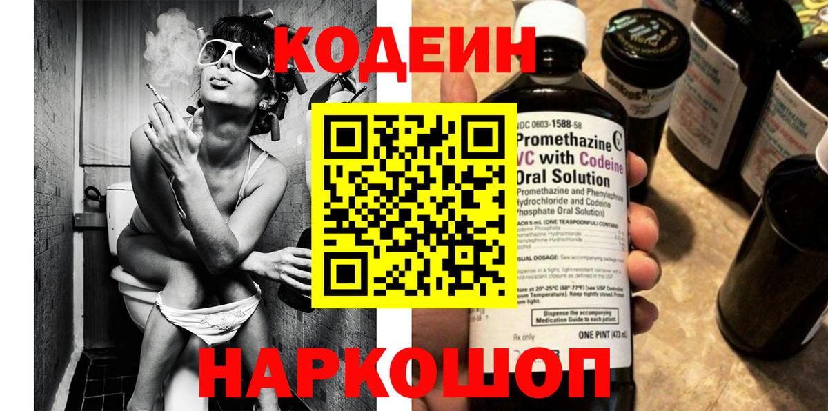 Якутск  Кодеин напиток Lean (лин)  Вход с VPN  Кодеиновый сироп Lean Purple Drank 