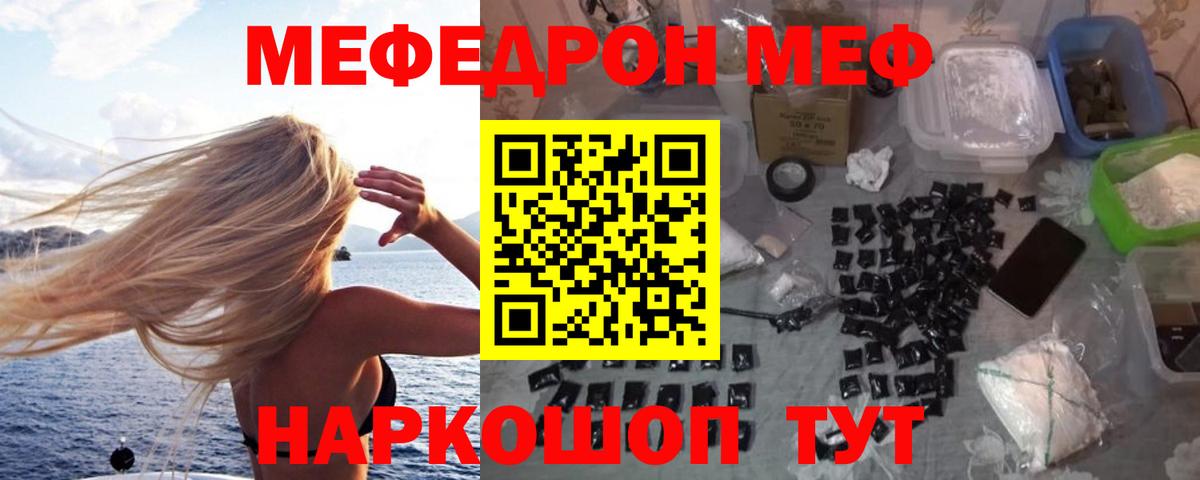 Мефедрон кристаллы Якутск
