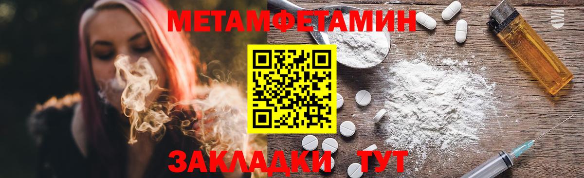 МЕТАМФЕТАМИН пудра  Вход с VPN  Якутск 